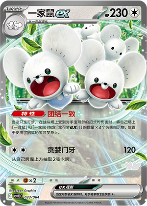 一家鼠ex