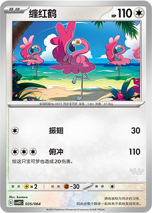 缠红鹤