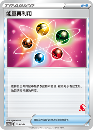 能量再利用