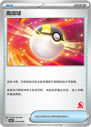 高级球