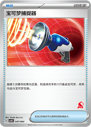 宝可梦捕捉器