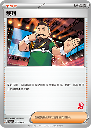 裁判