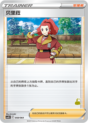 贝里菈