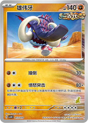 雄伟牙