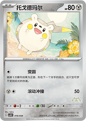托戈德玛尔
