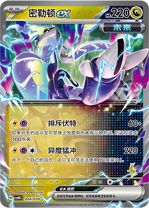 密勒顿ex