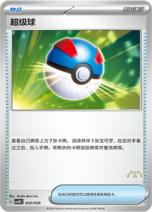 超级球
