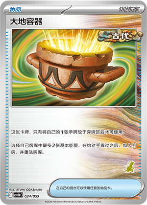 大地容器