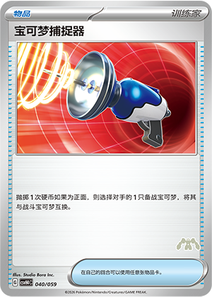 宝可梦捕捉器