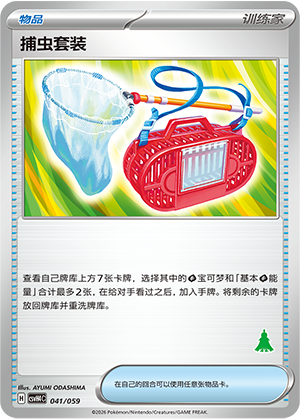 捕虫套装