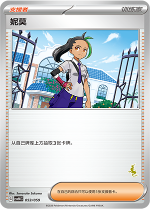 妮莫