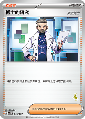 博士的研究