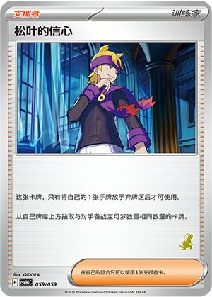 松叶的信心