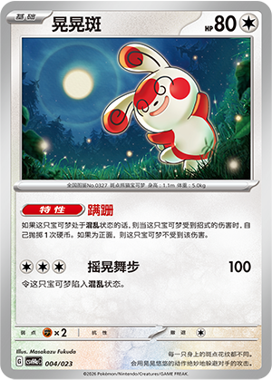 晃晃斑