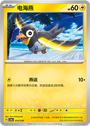 电海燕