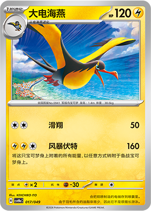 大电海燕