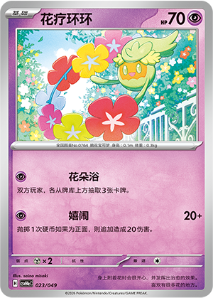 花疗环环