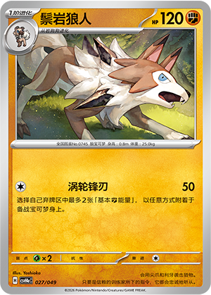 鬃岩狼人