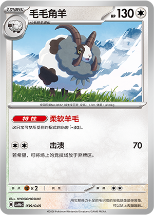 毛毛角羊