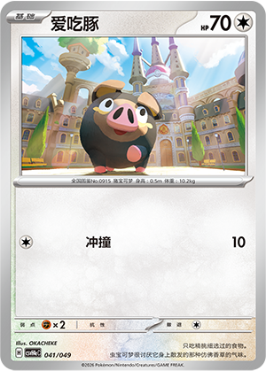 爱吃豚