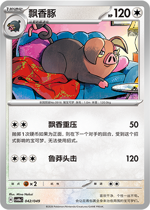 飘香豚