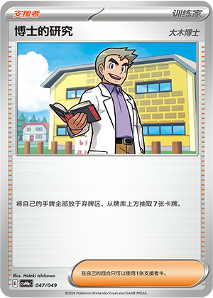 博士的研究