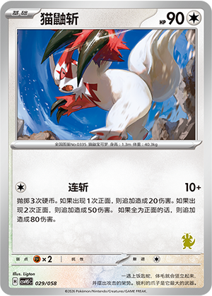 猫鼬斩