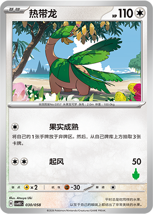 热带龙
