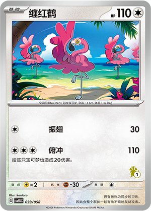 缠红鹤