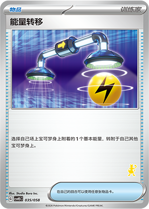 能量转移