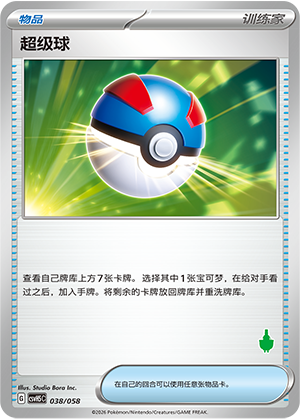 超级球