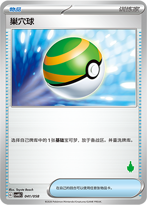 巢穴球