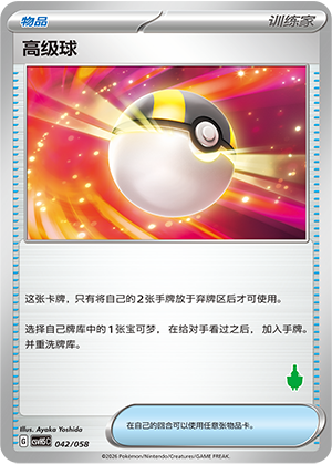 高级球