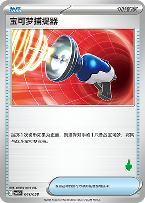 宝可梦捕捉器