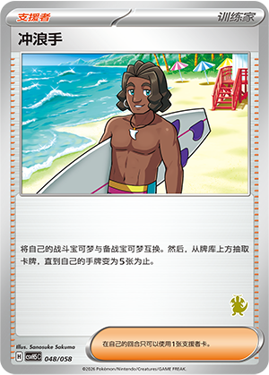 冲浪手