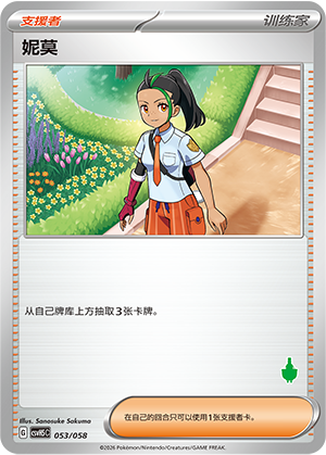 妮莫