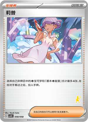 莉普