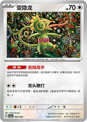 变隐龙