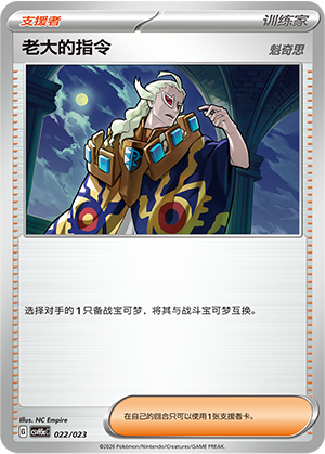 老大的指令