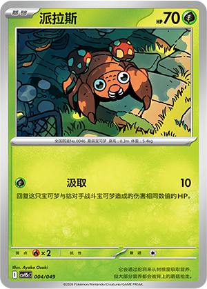 派拉斯