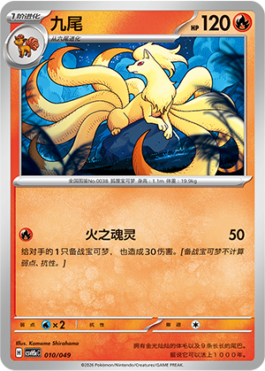 九尾