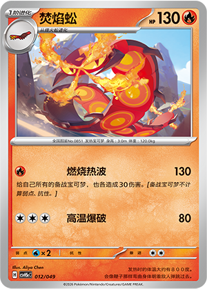 焚焰蚣