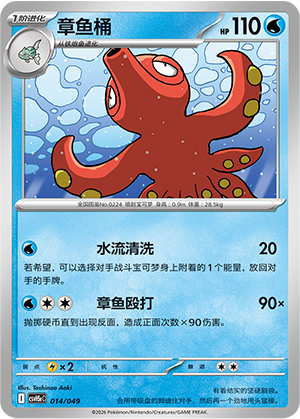 章鱼桶