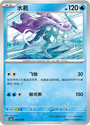 水君