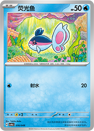 荧光鱼