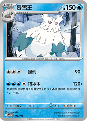 暴雪王