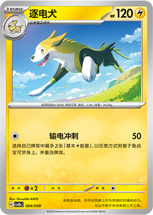 逐电犬