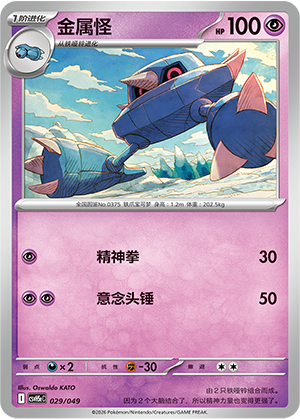 金属怪