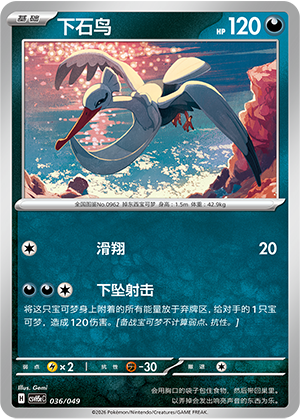 下石鸟