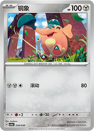 铜象